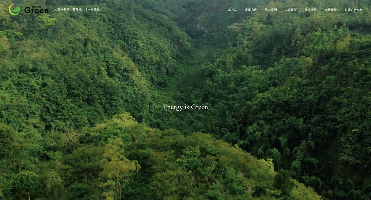 株式会社Greenの口コミと詳細情報
