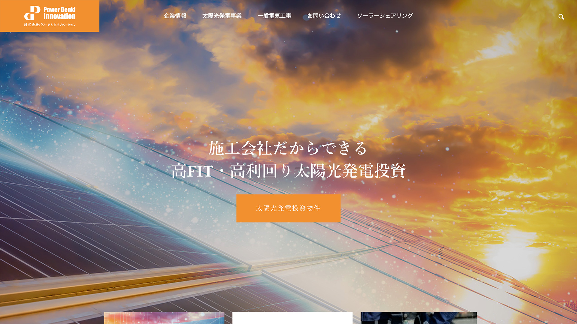 株式会社パワーでんきイノベーションの口コミと詳細情報