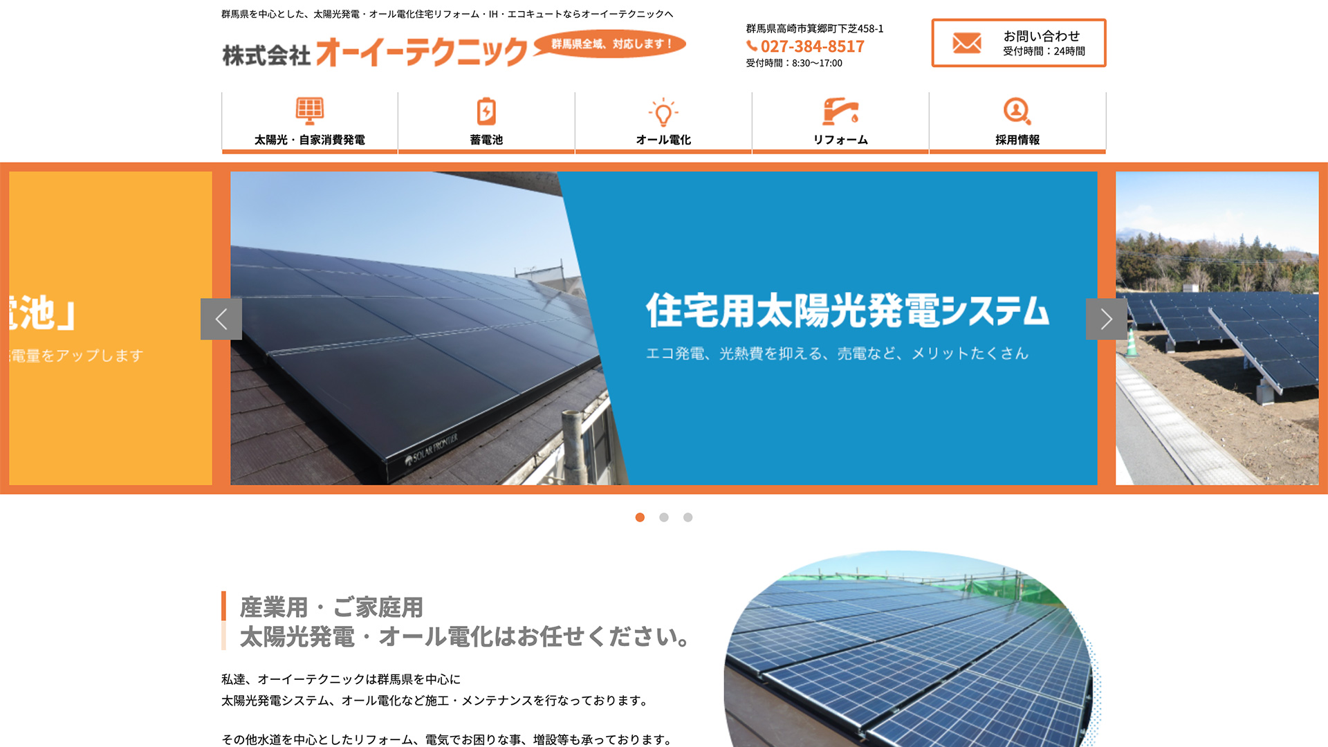 オーイーテクニックの口コミと詳細情報