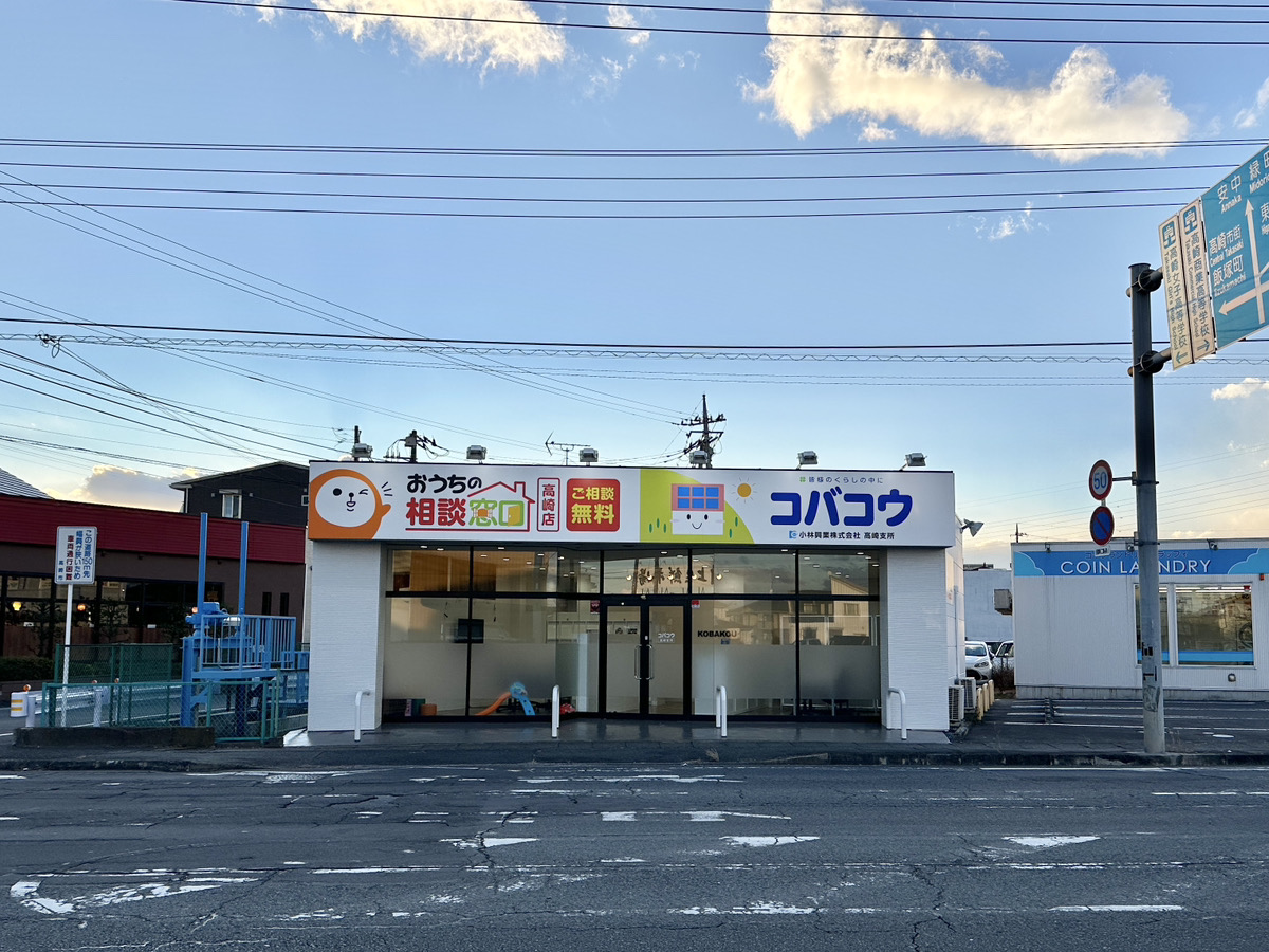 小林興業株式会社 高崎支所 （コバコウ）の口コミと詳細情報