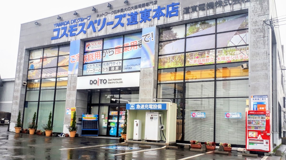コスモスベリーズ道東電機㈱ 道東本店の口コミと詳細情報