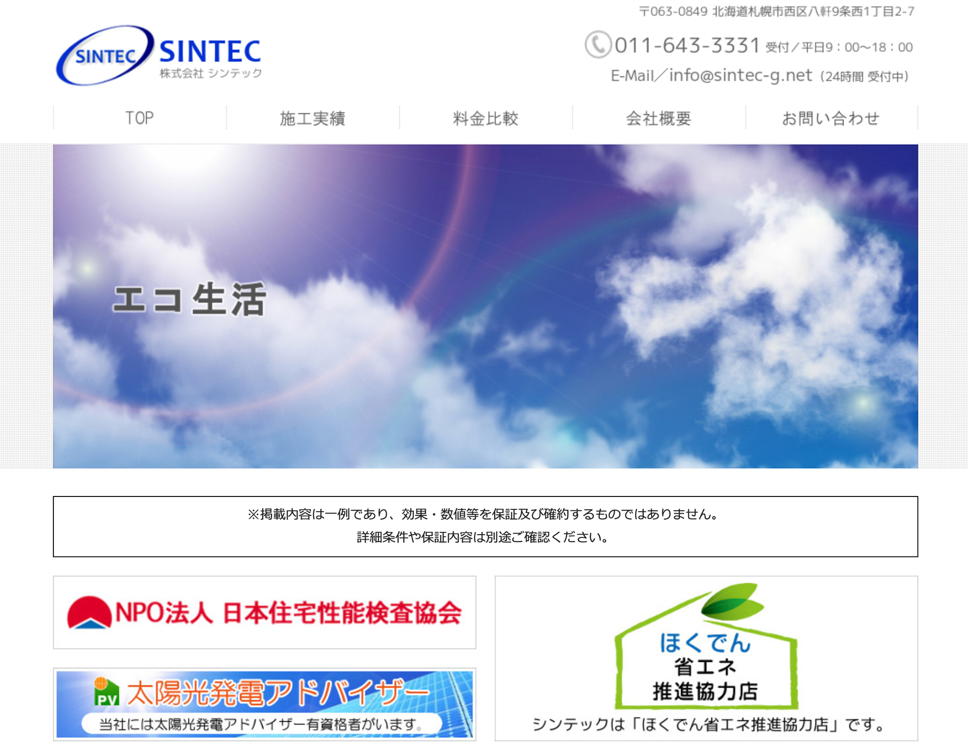 ㈱シンテックの口コミと詳細情報