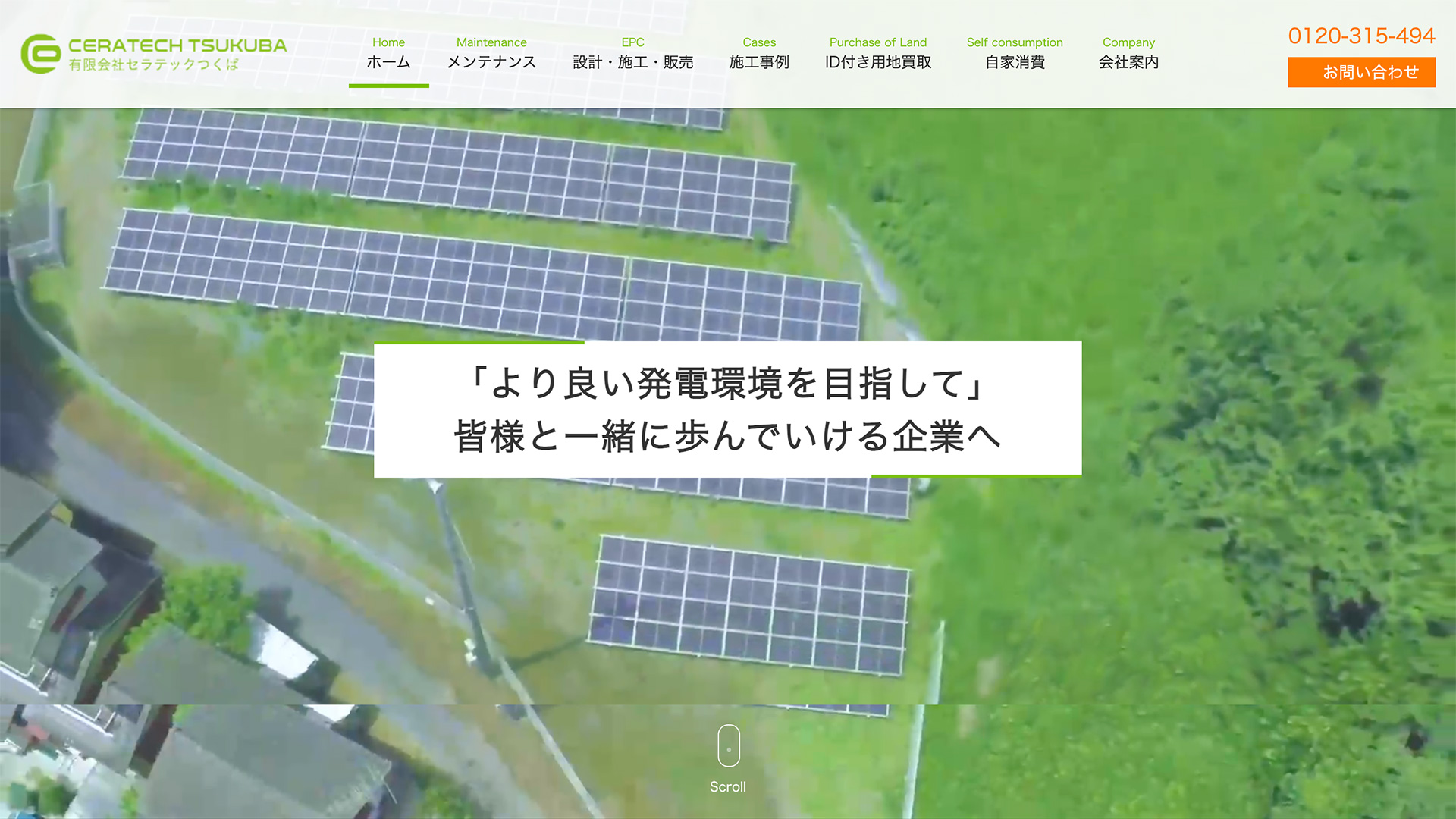 （有）セラテックつくばの口コミと詳細情報