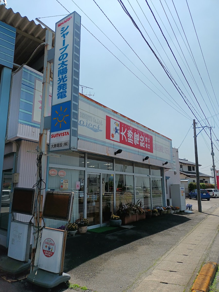 大勝電設（株）の口コミと詳細情報
