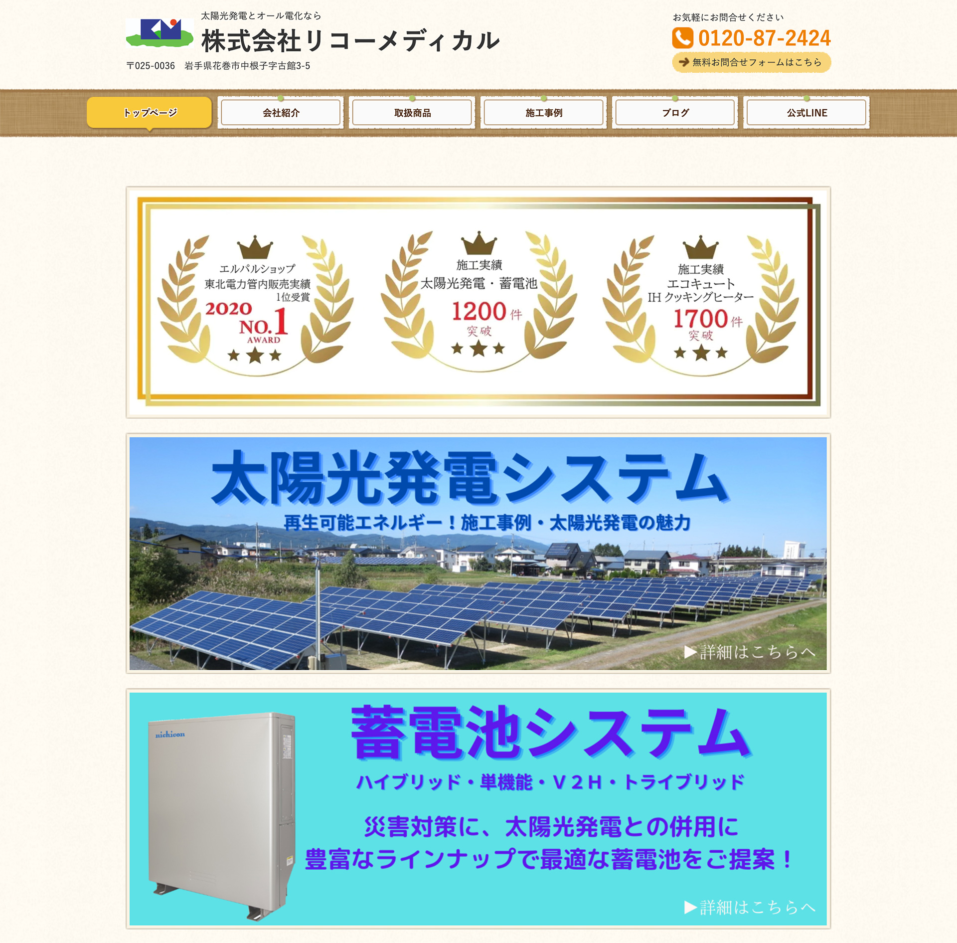 ㈱リコーメディカルの口コミと詳細情報
