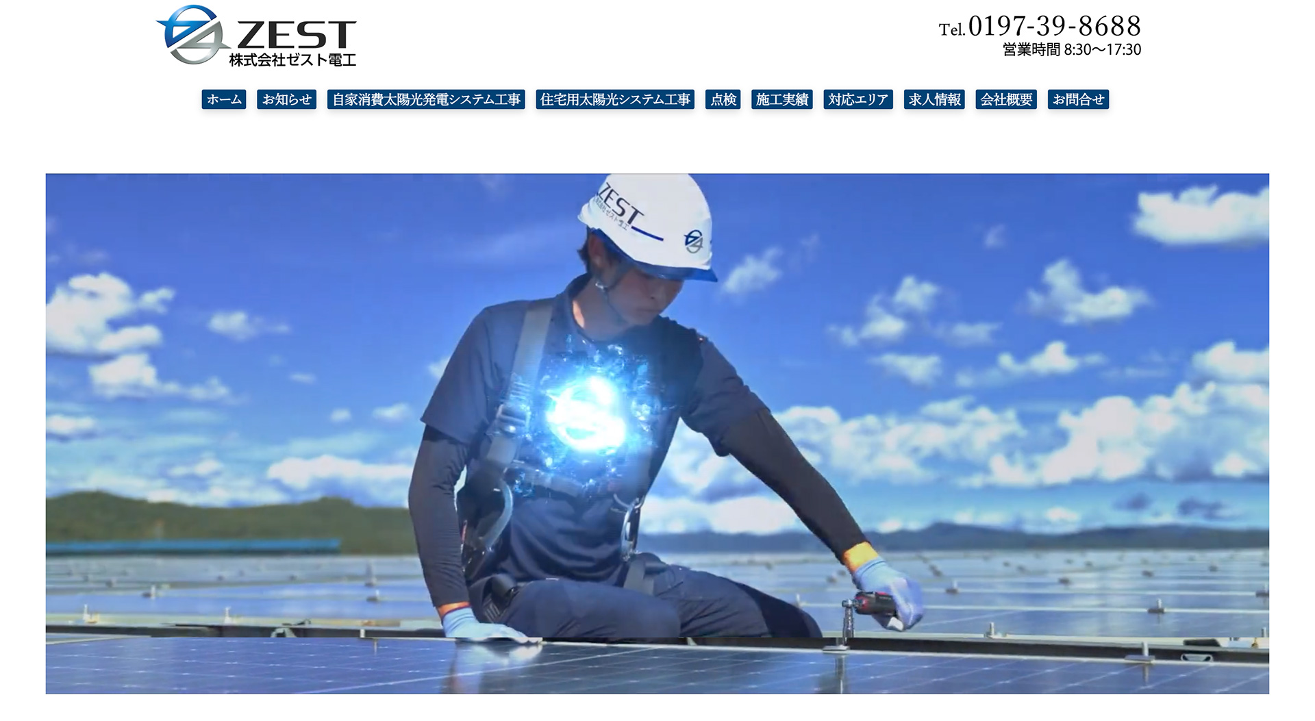㈱ゼスト電工の口コミと詳細情報