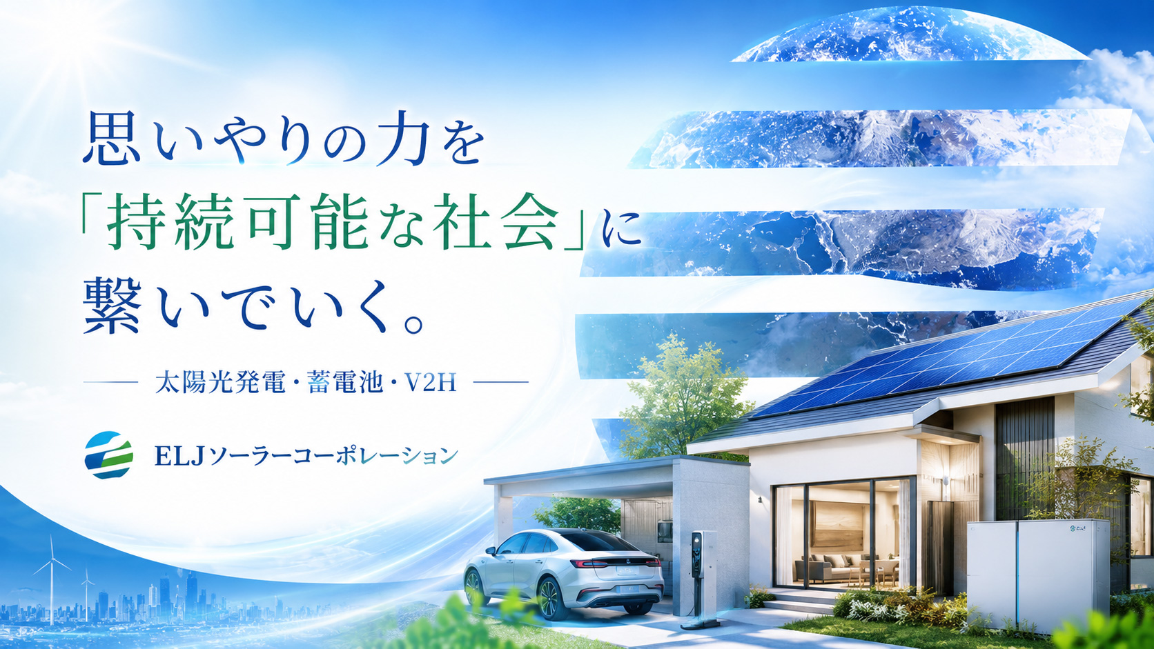 ELJソーラーコーポレーション株式会社 仙台支社の口コミと詳細情報