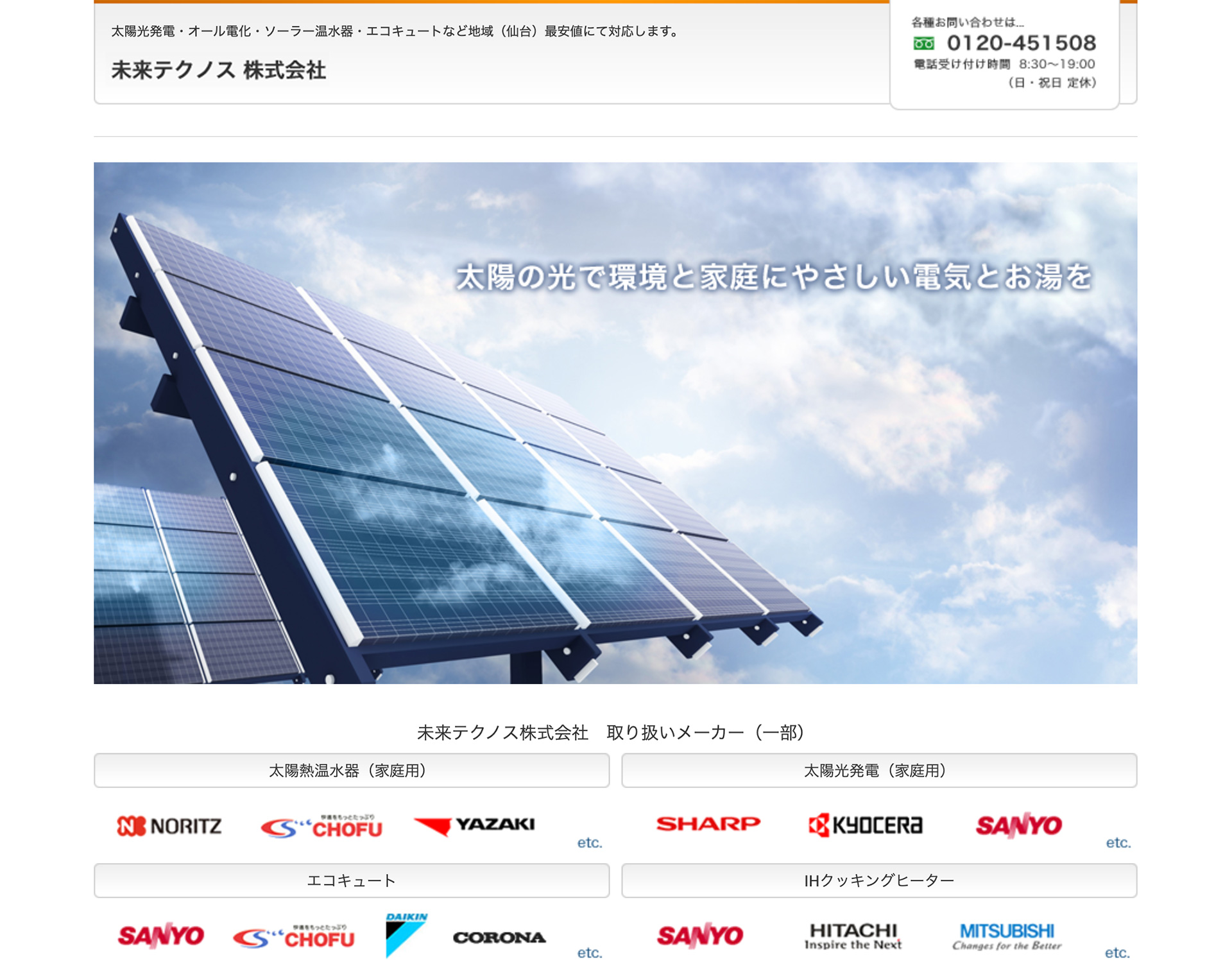 FTC･未来テクノス㈱の口コミと詳細情報