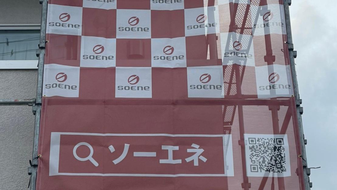 ソーエネ株式会社の口コミと詳細情報
