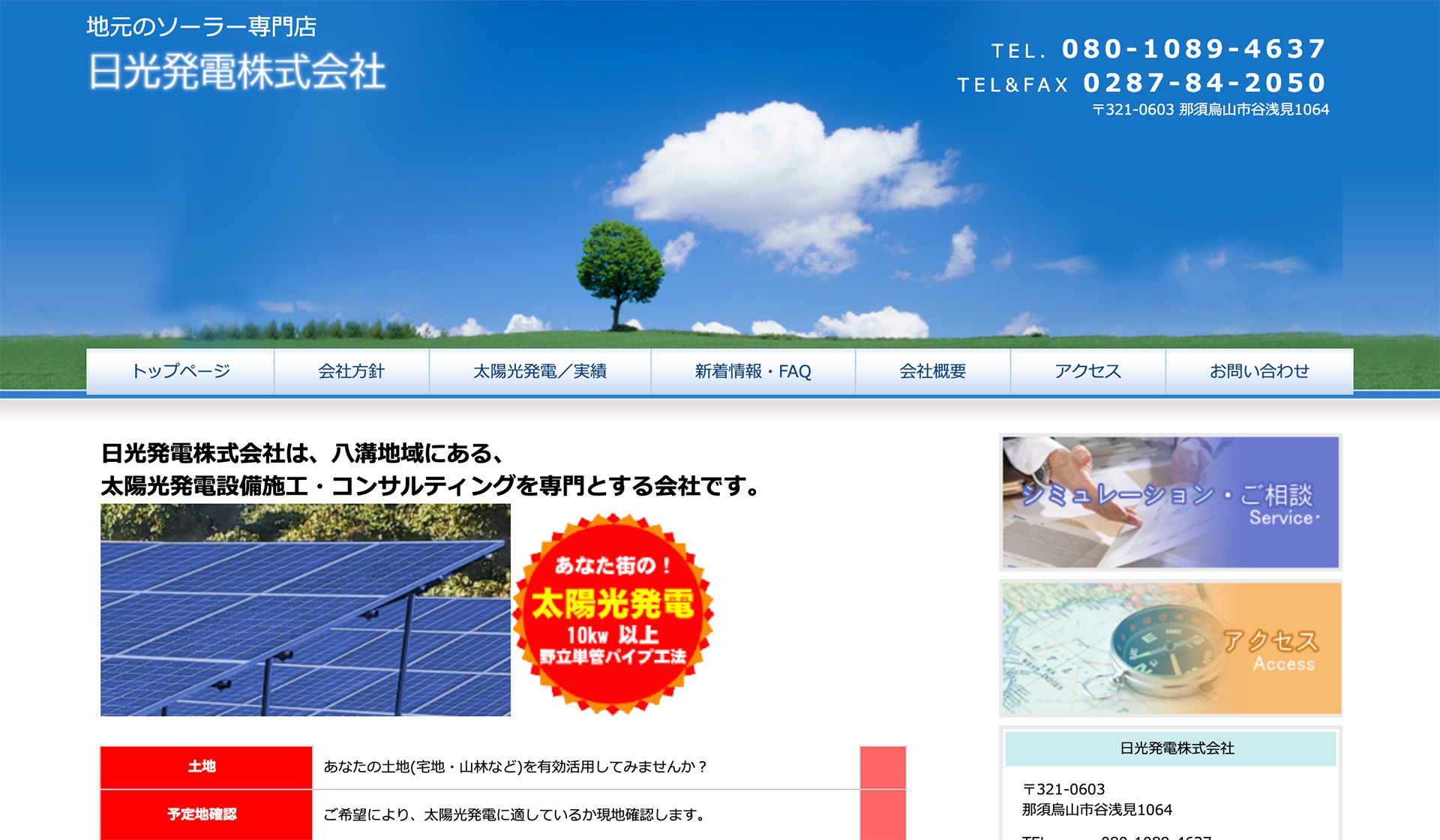 日光発電(株)