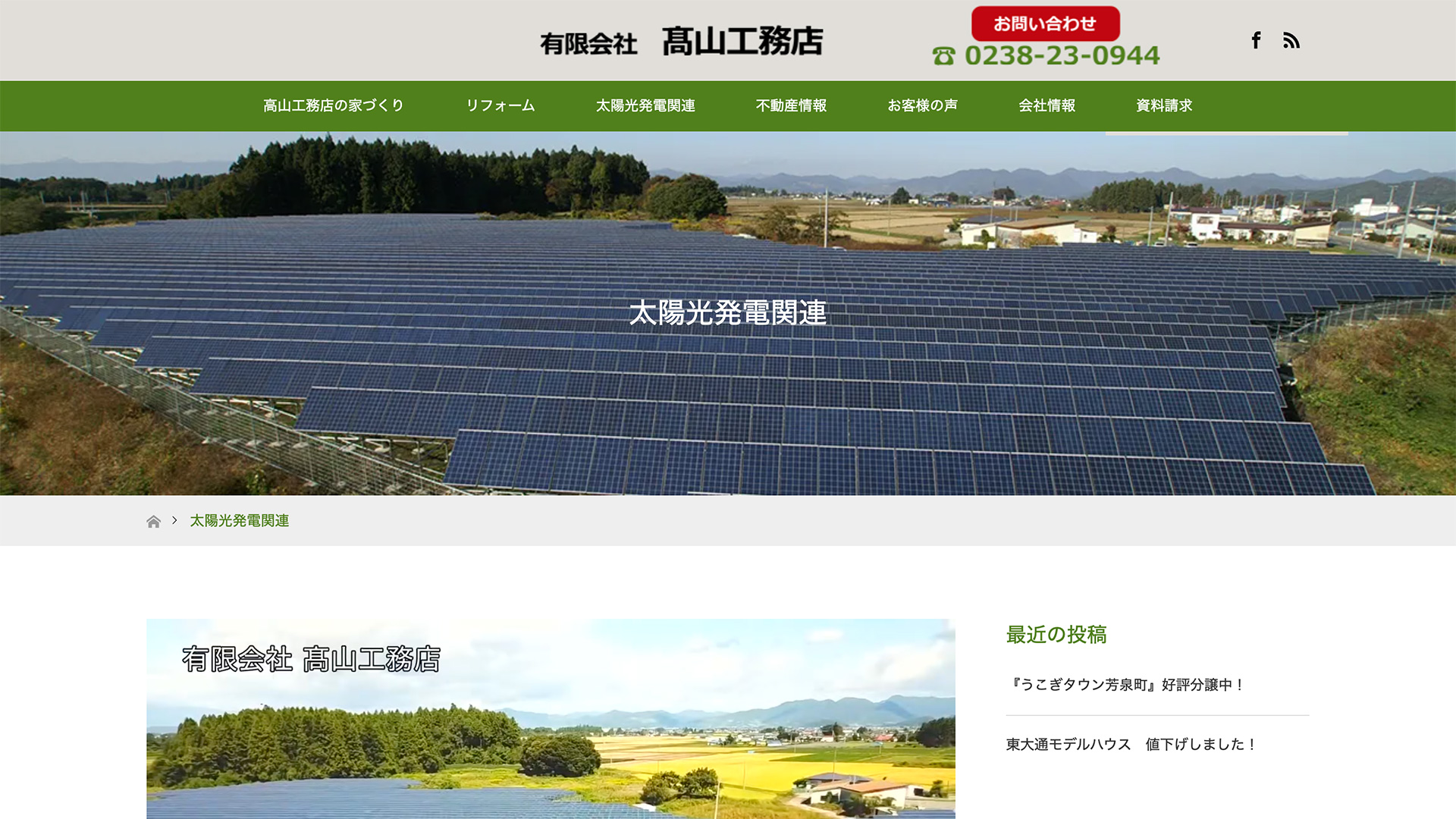 ㈲高山工務店 露藤発電所