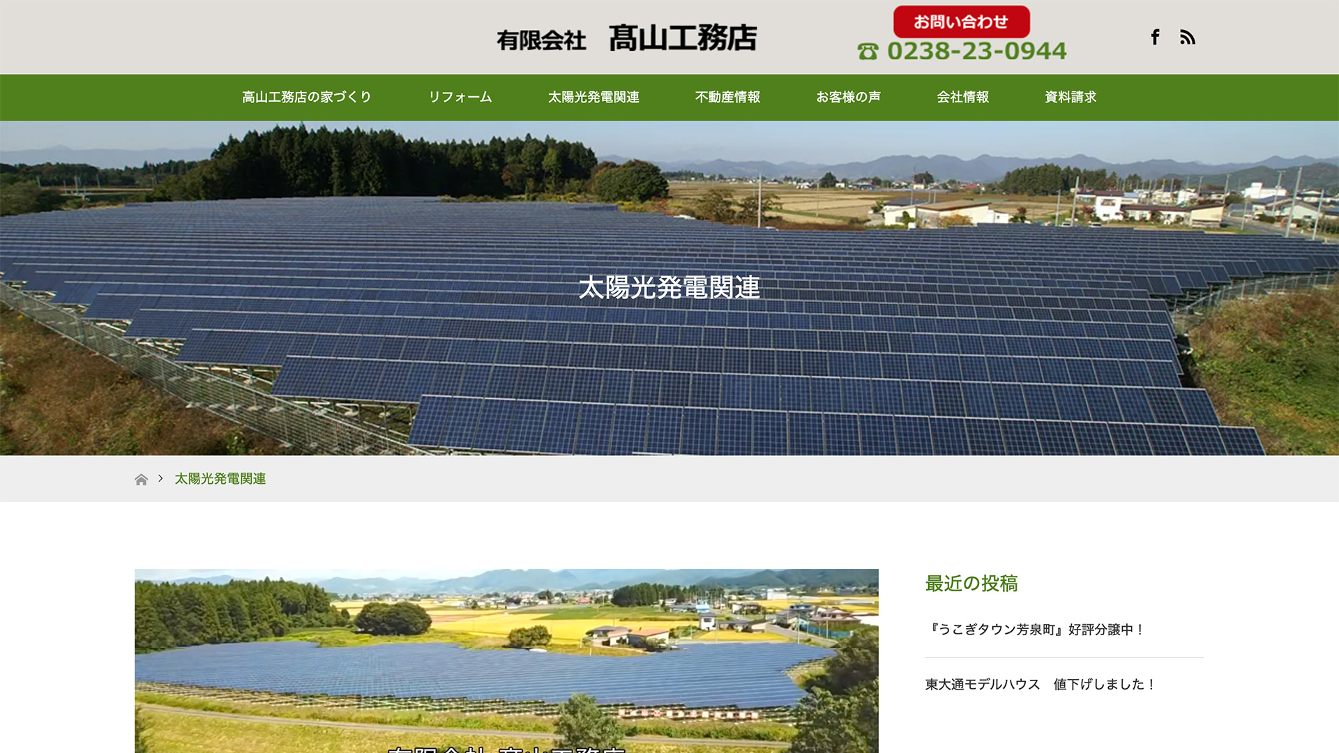 (有)高山工務店 直江発電所