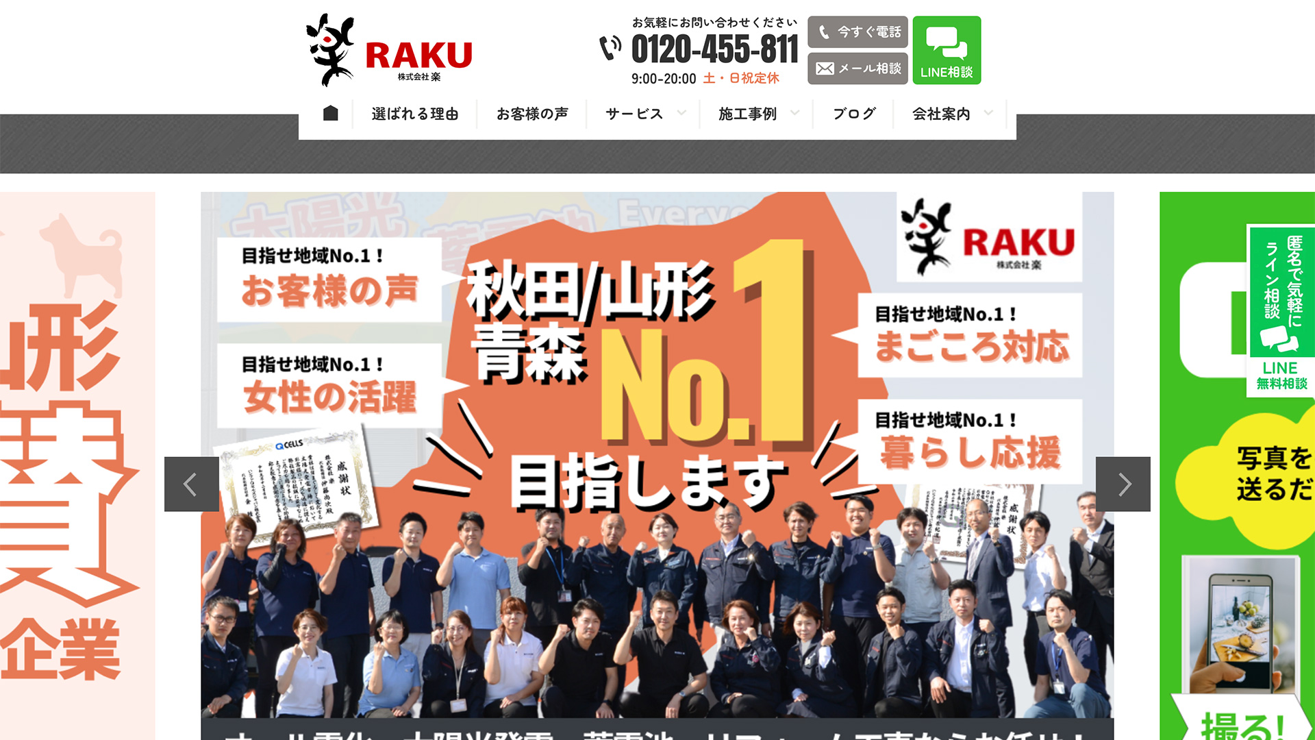 ㈱楽 山形支店