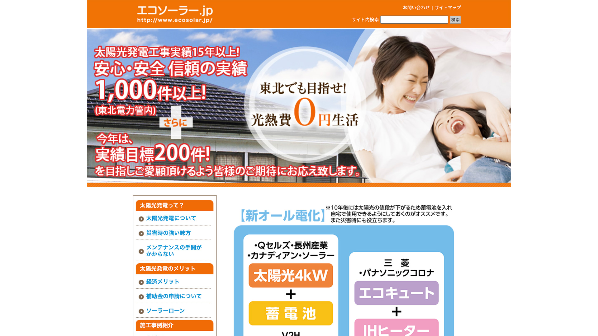 ㈲遠藤電工