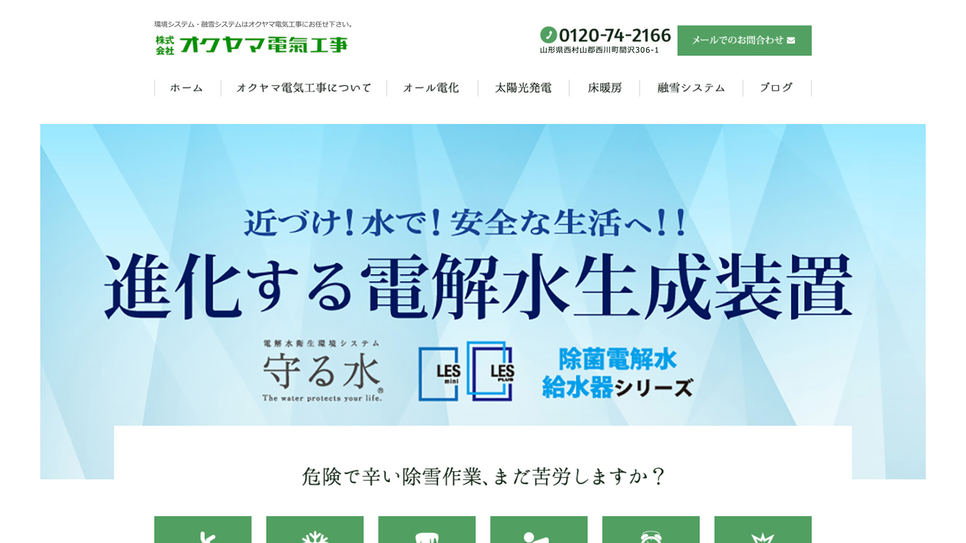 ㈱オクヤマ電気工事