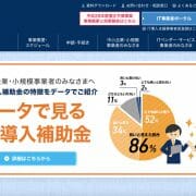IT支援事業者
