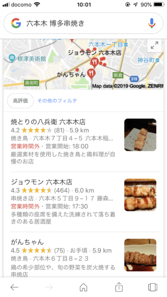 Googleマップにお店を表示させる方法　MEO