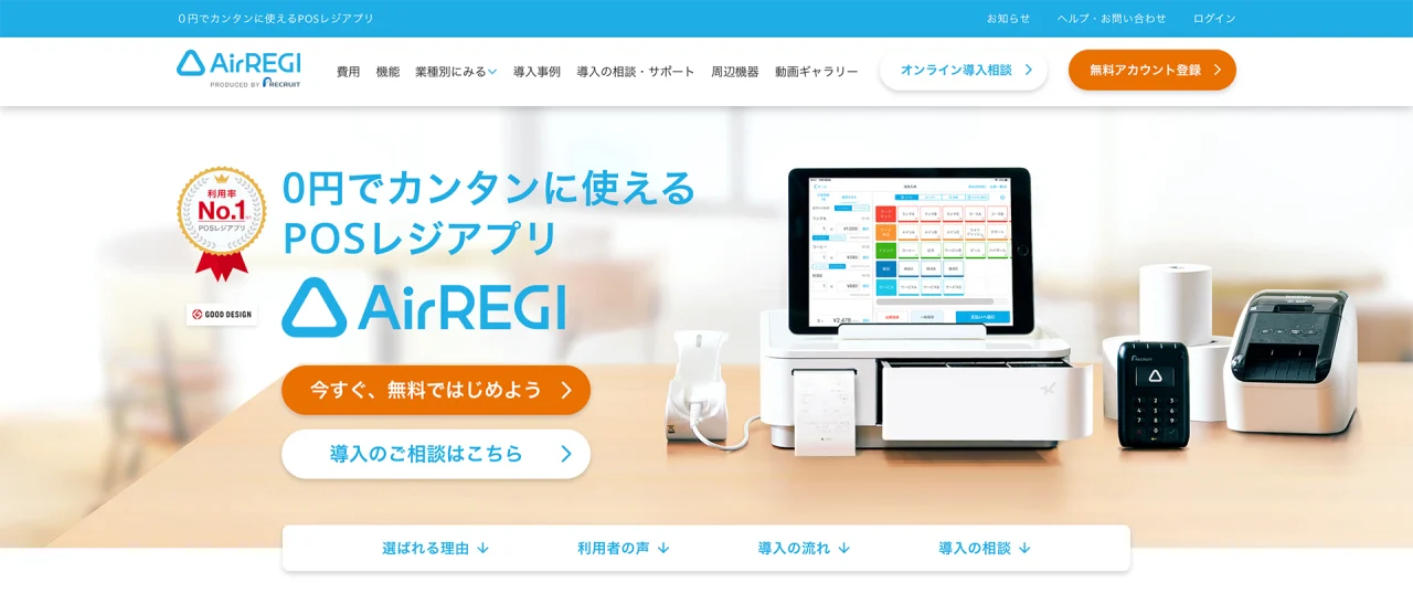 Airレジ