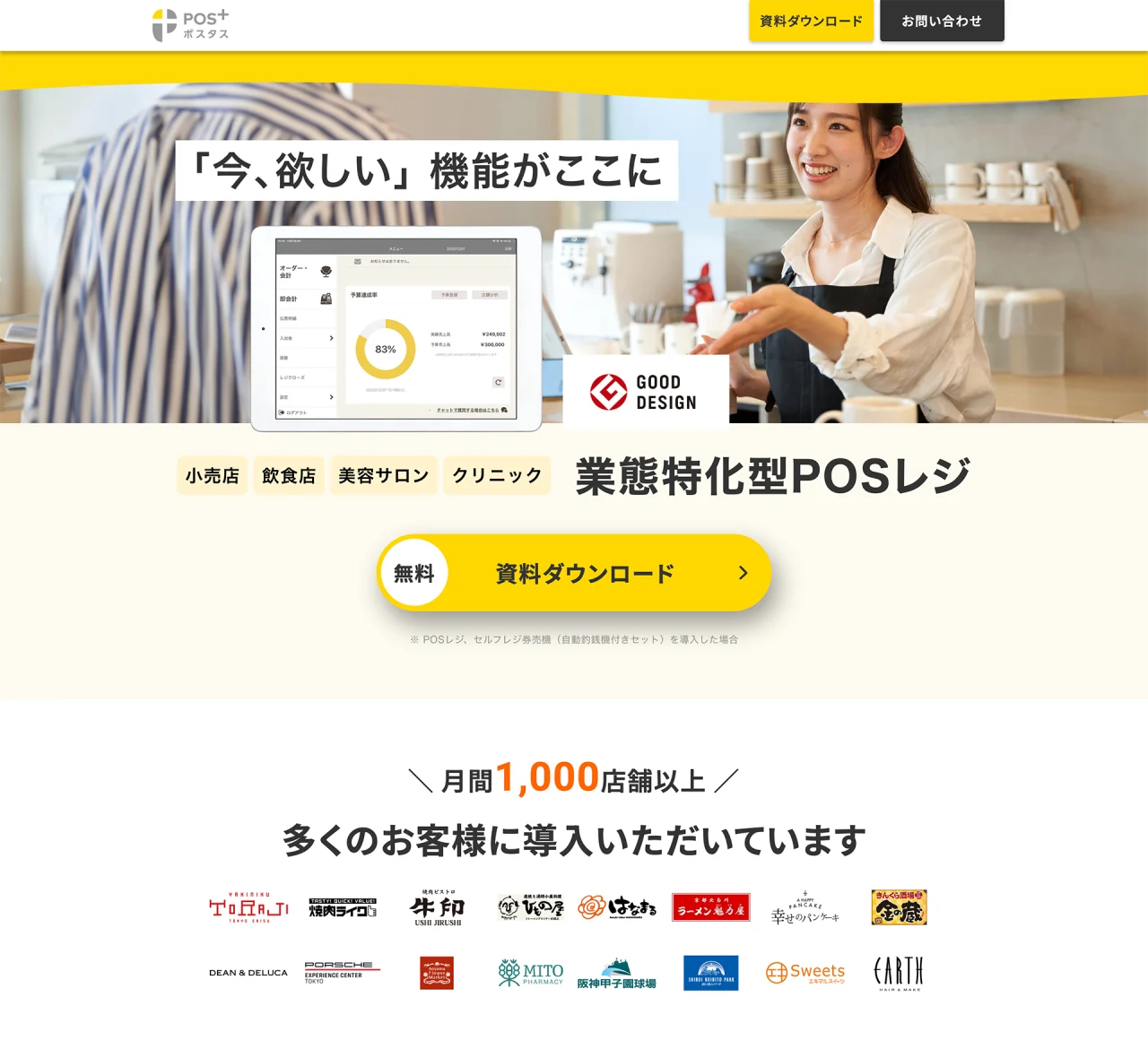 POS+(ポスタス)