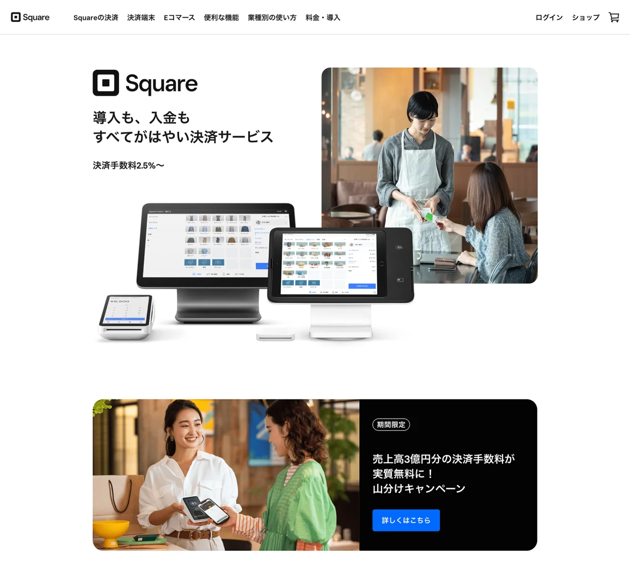 Square (スクエア)