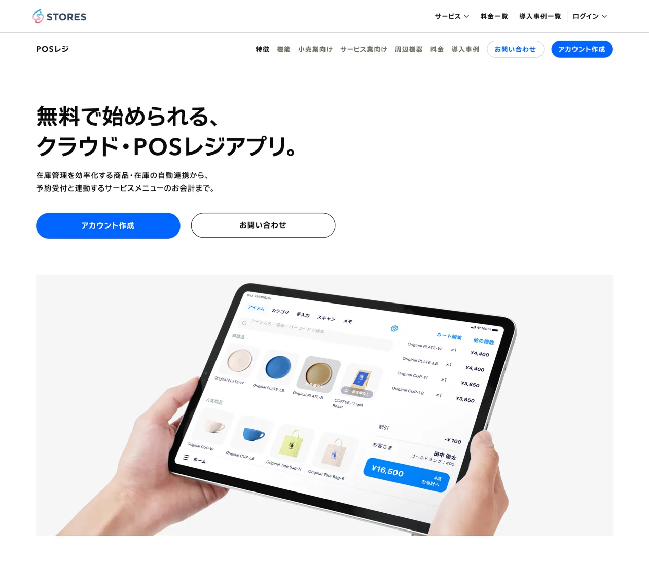 STORESレジ
