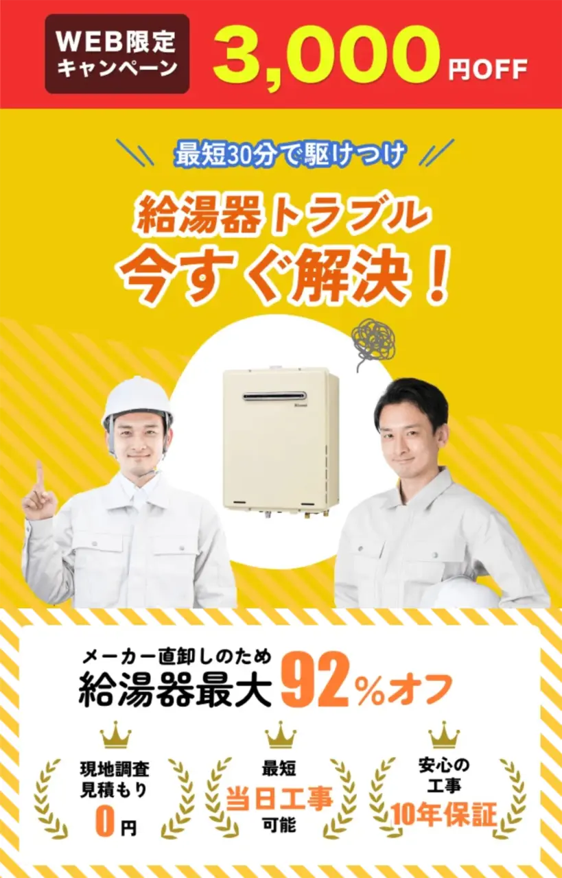 街角給湯相談所