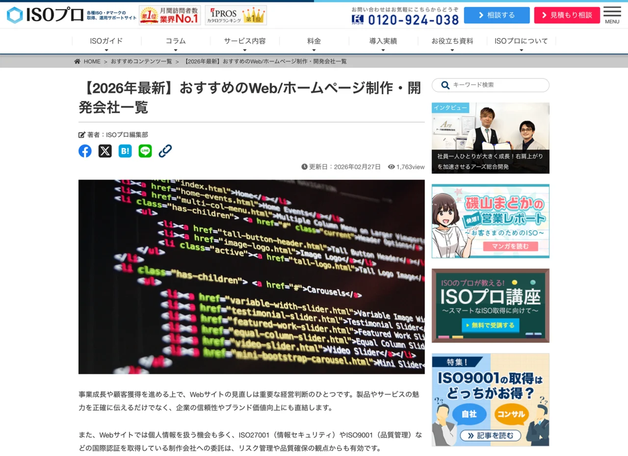 NSSスマートコンサルティング様