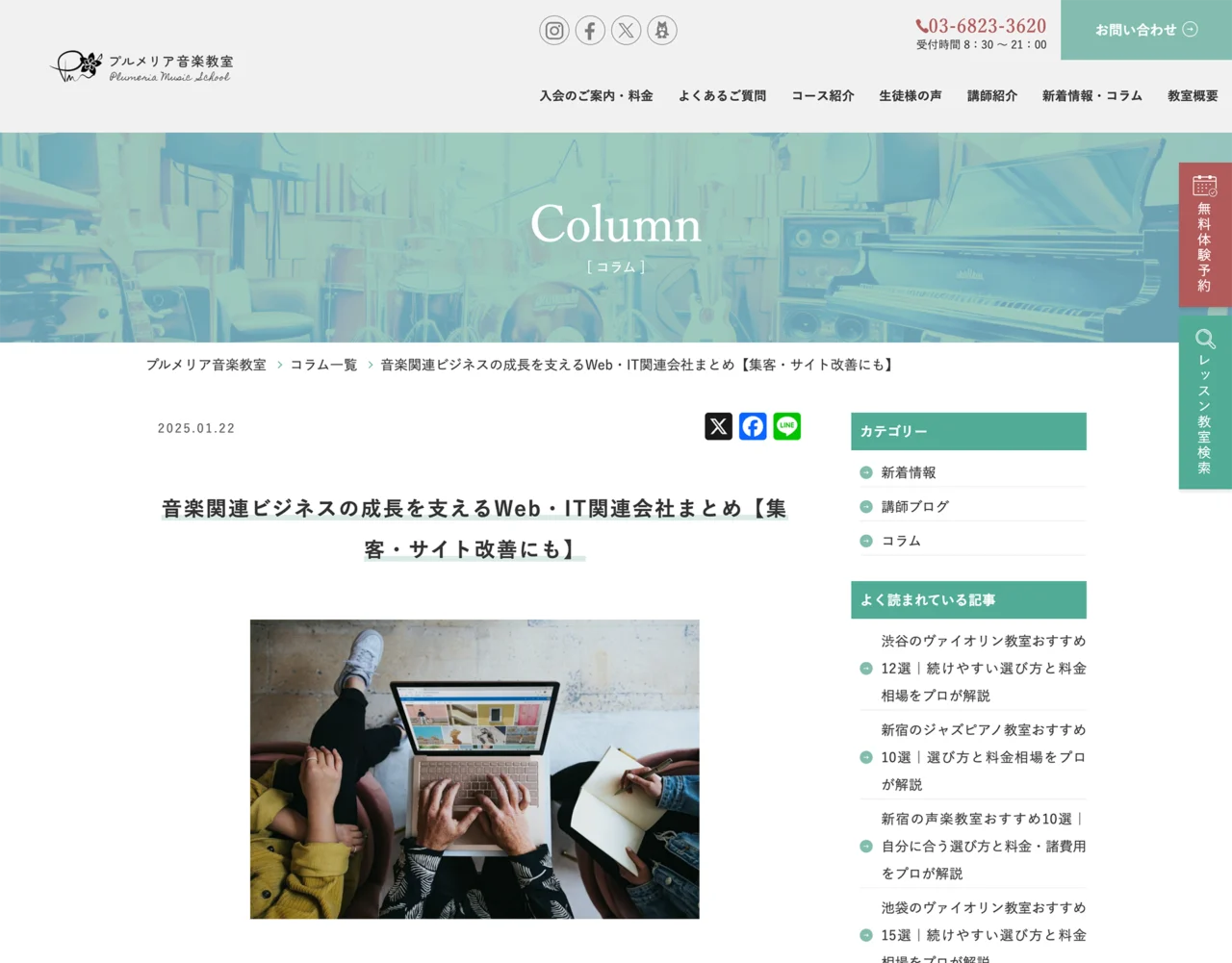 プルメリア音楽教室様に当サイトをご紹介いただきました。
